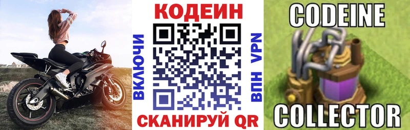 Codein напиток Lean (лин)  купить   Ставрополь 